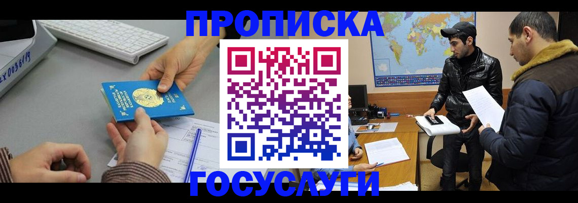 купить прописку в Кувандыке