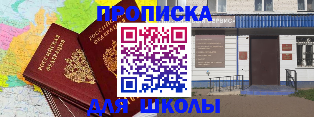 купить прописку в Кувандыке